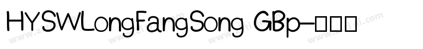 HYSWLongFangSong GBp字体转换